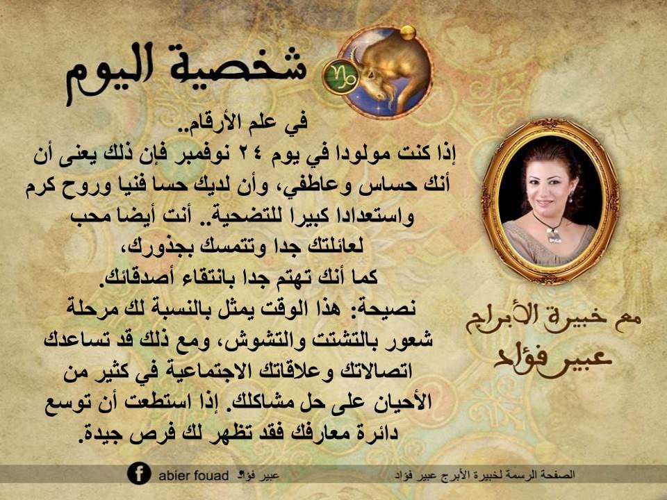 شخصية اليوم 24 نوفمبر عبير فؤاد
