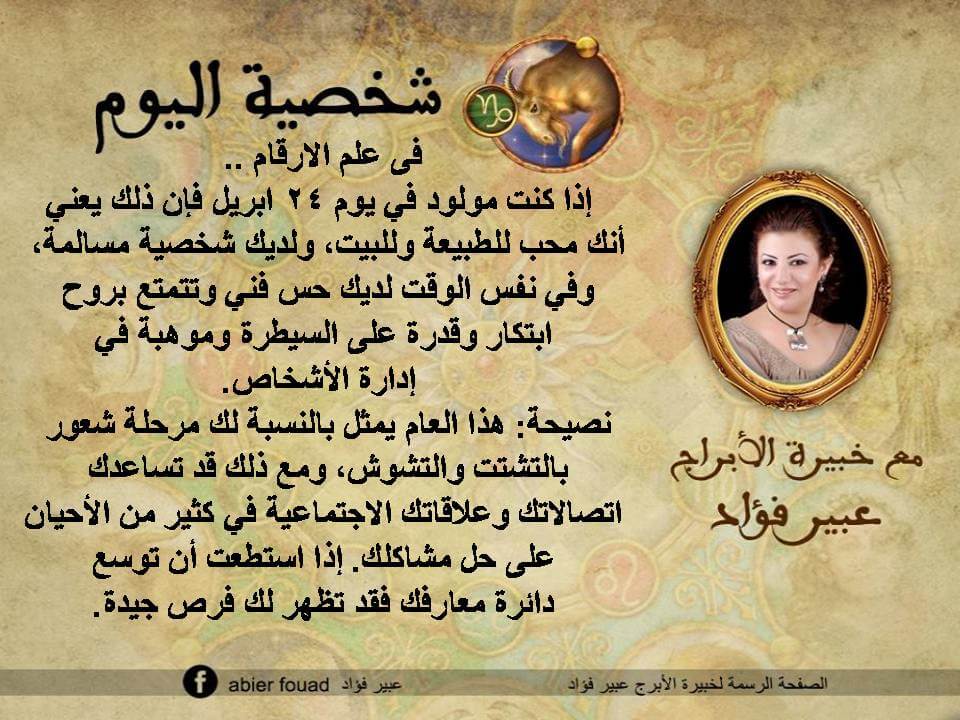 شخصية اليوم 24 ابريل عبير فؤاد