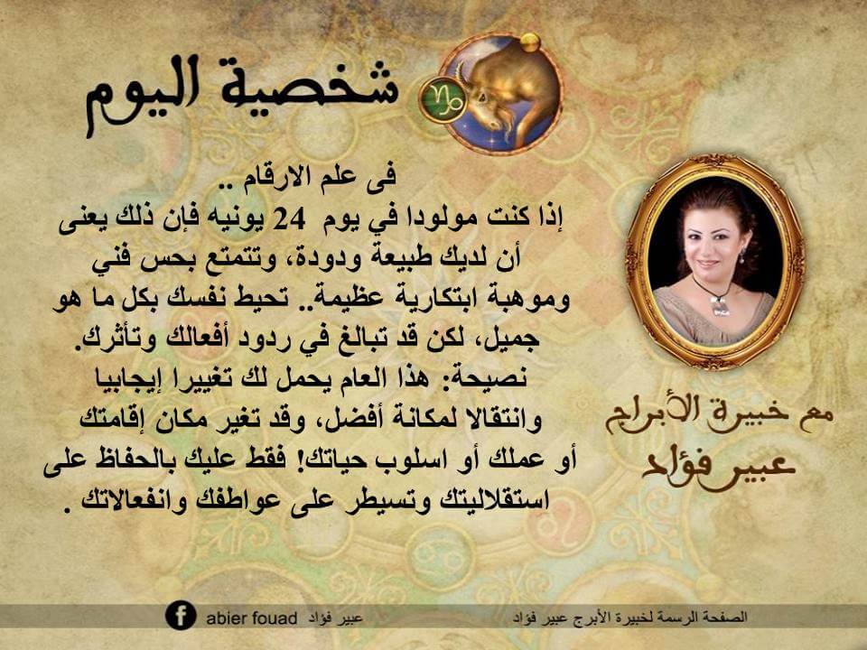 شخصية اليوم 24 يونيو عبير فؤاد