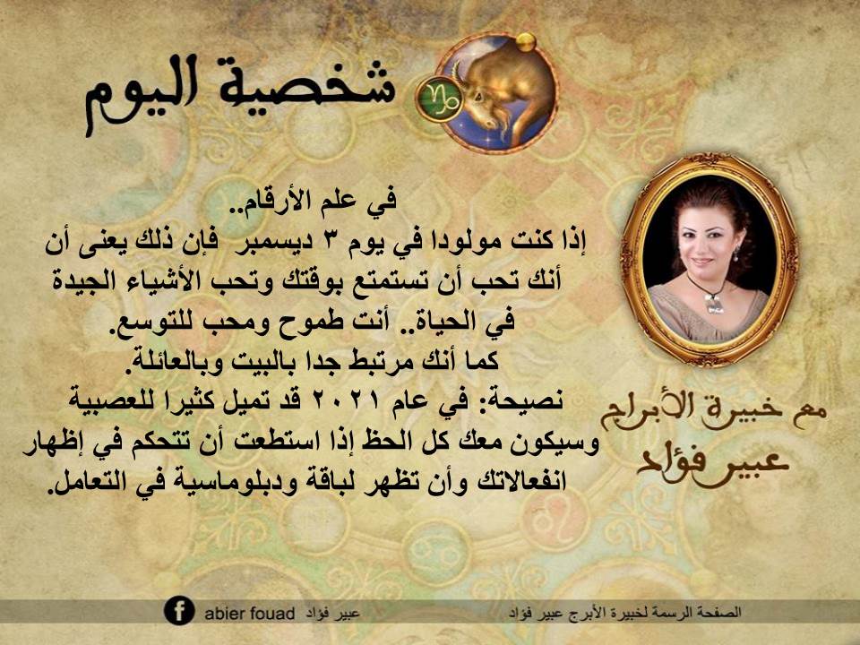 شخصية اليوم 3 ديسمبر عبير فؤاد