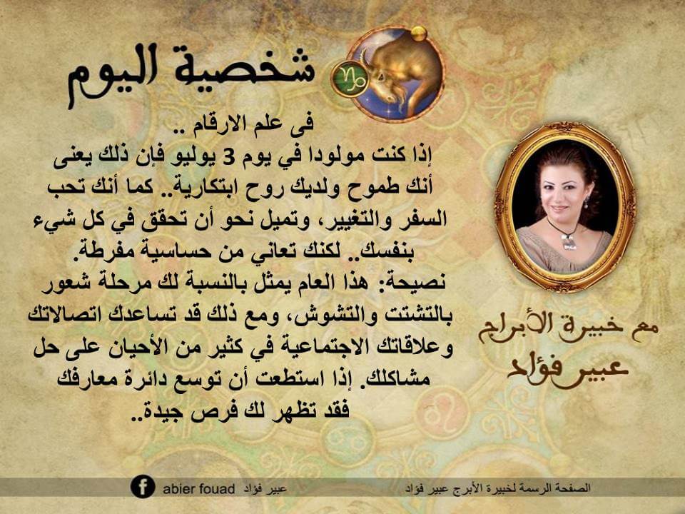 شخصية اليوم 3 يوليو عبير فؤاد
