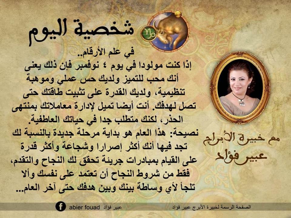 شخصية اليوم 4 نوفمبر عبير فؤاد