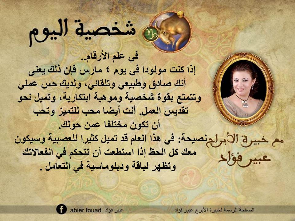 شخصية اليوم 4 مارس عبير فؤاد