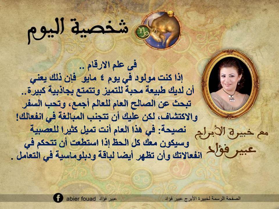 شخصية اليوم 4 مايو عبير فؤاد