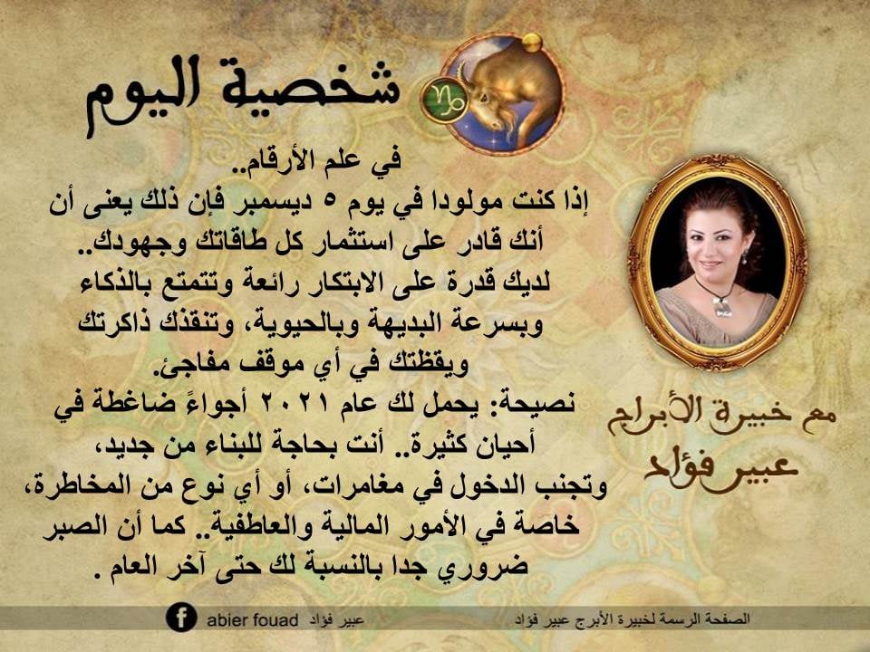 شخصية اليوم 5 ديسمبر عبير فؤاد