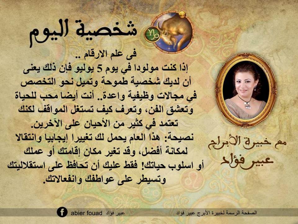 شخصية اليوم 5 يوليو عبير فؤاد