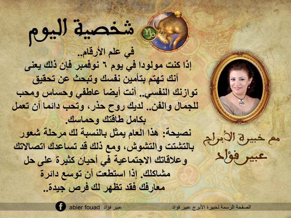 شخصية اليوم 6 نوفمبر عبير فؤاد