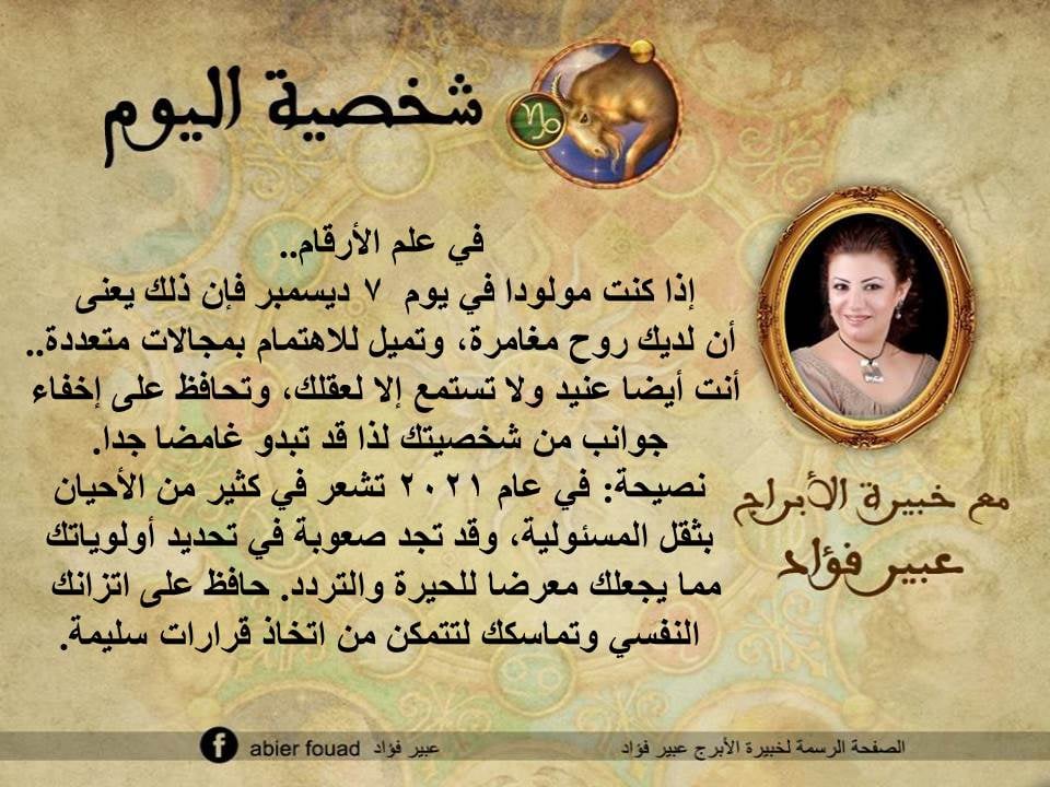 شخصية اليوم 7 ديسمبر عبير فؤاد