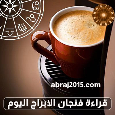 قراءة الفنجان