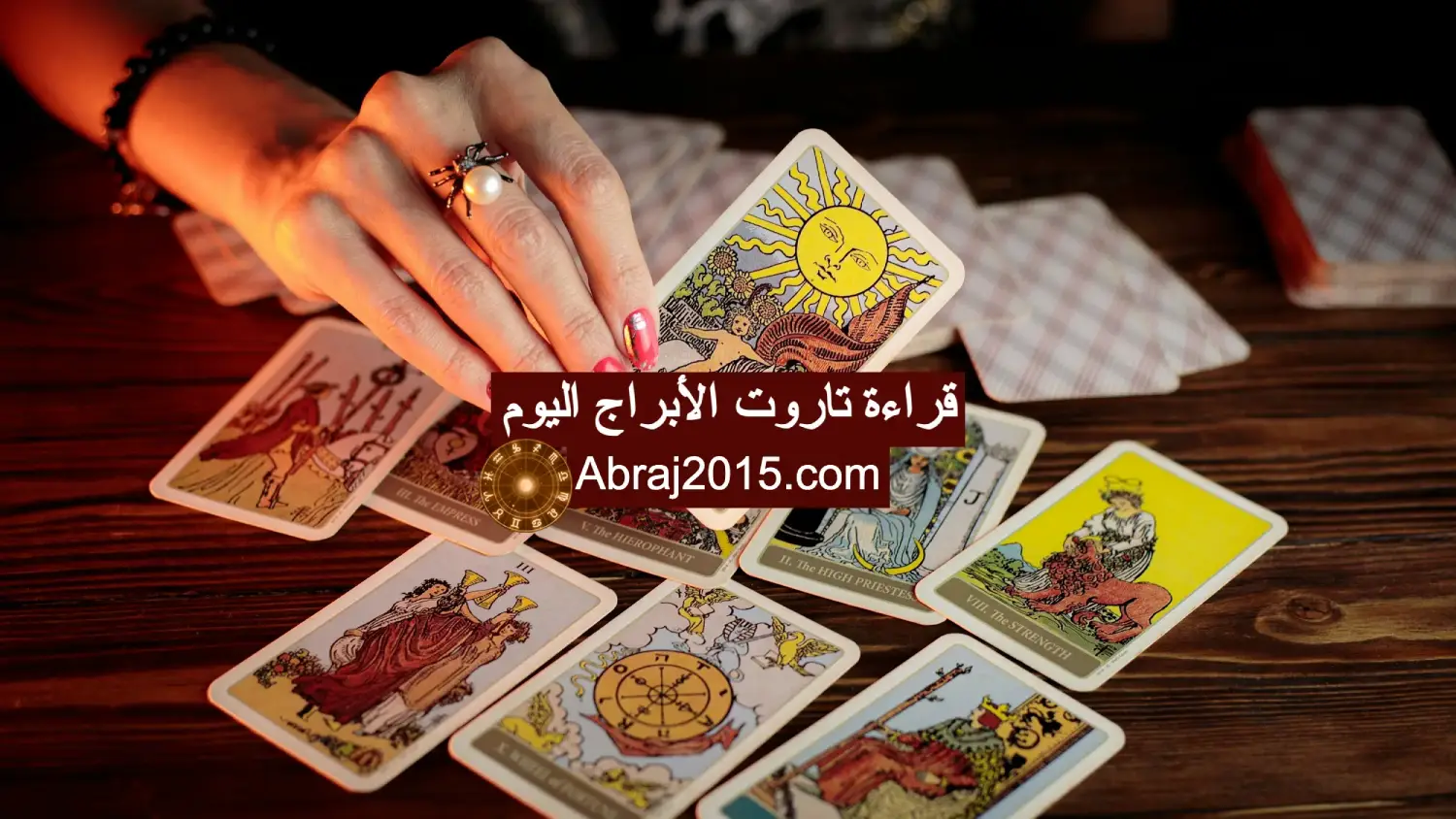 قراءة التاروت اليوم تاروت الابراج اليومية