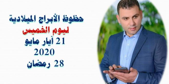 حظك اليوم ثابت الحسن