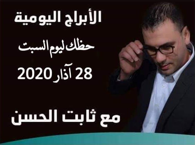 حظك اليوم ثابت الحسن حظك اليوم ثابت الحسن