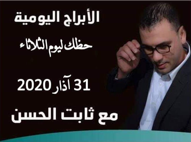 حظك اليوم ثابت الحسن حظك اليوم ثابت الحسن