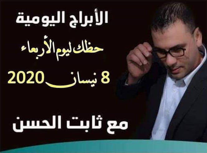 حظك اليوم ثابت الحسن حظك اليوم ثابت الحسن