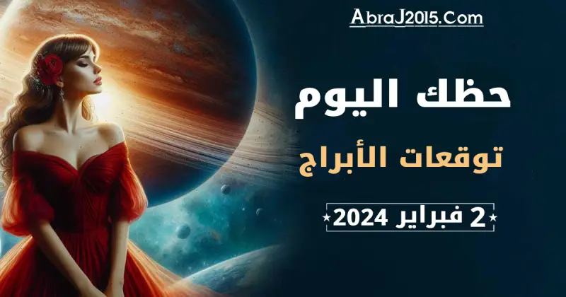 حظك اليوم