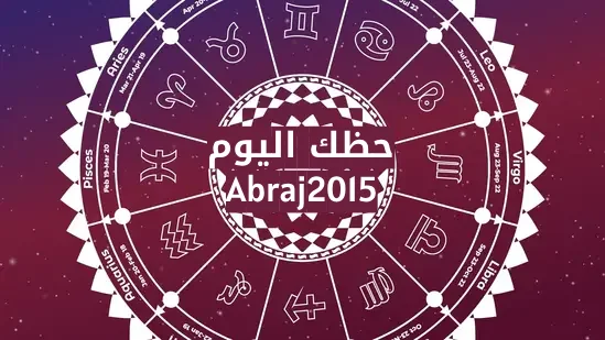 حظك اليوم حظك اليوم