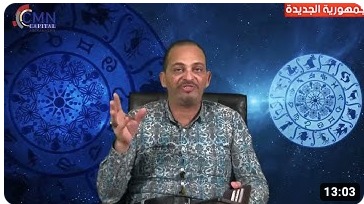 توقعات الفلكي أحمد شاهين 2023 نوستراداموس العرب