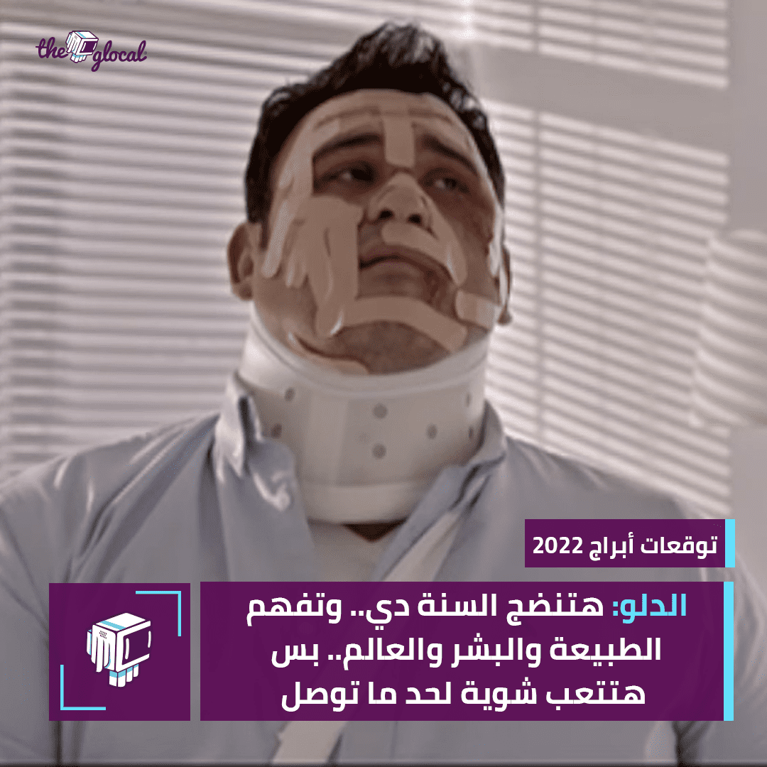 الدلو 2022