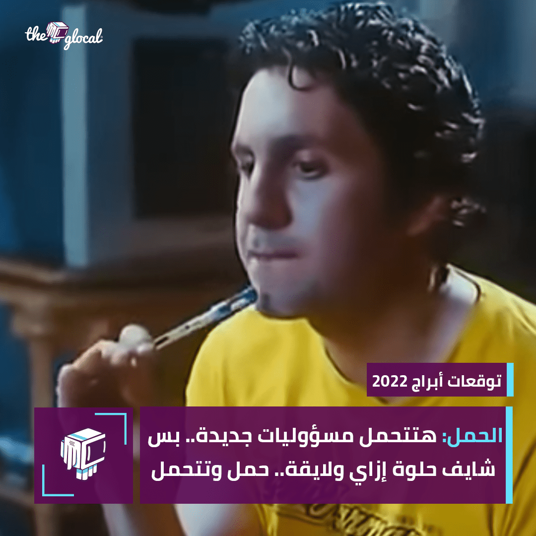 الحمل 2022