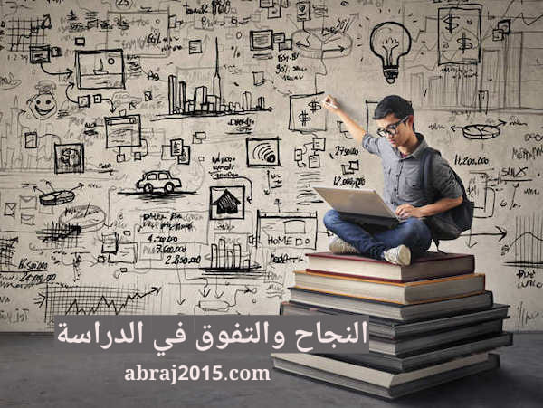 نصائح للنجاح والتفوق في الدراسة حسب برجك
