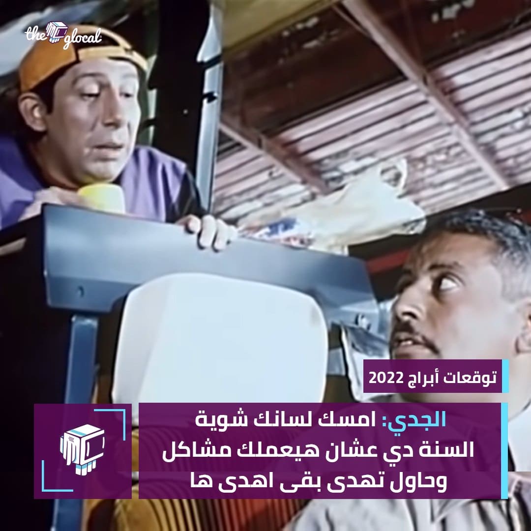 الجدي 2022