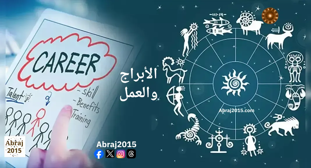 حظك اليوم على الصعيد المهني