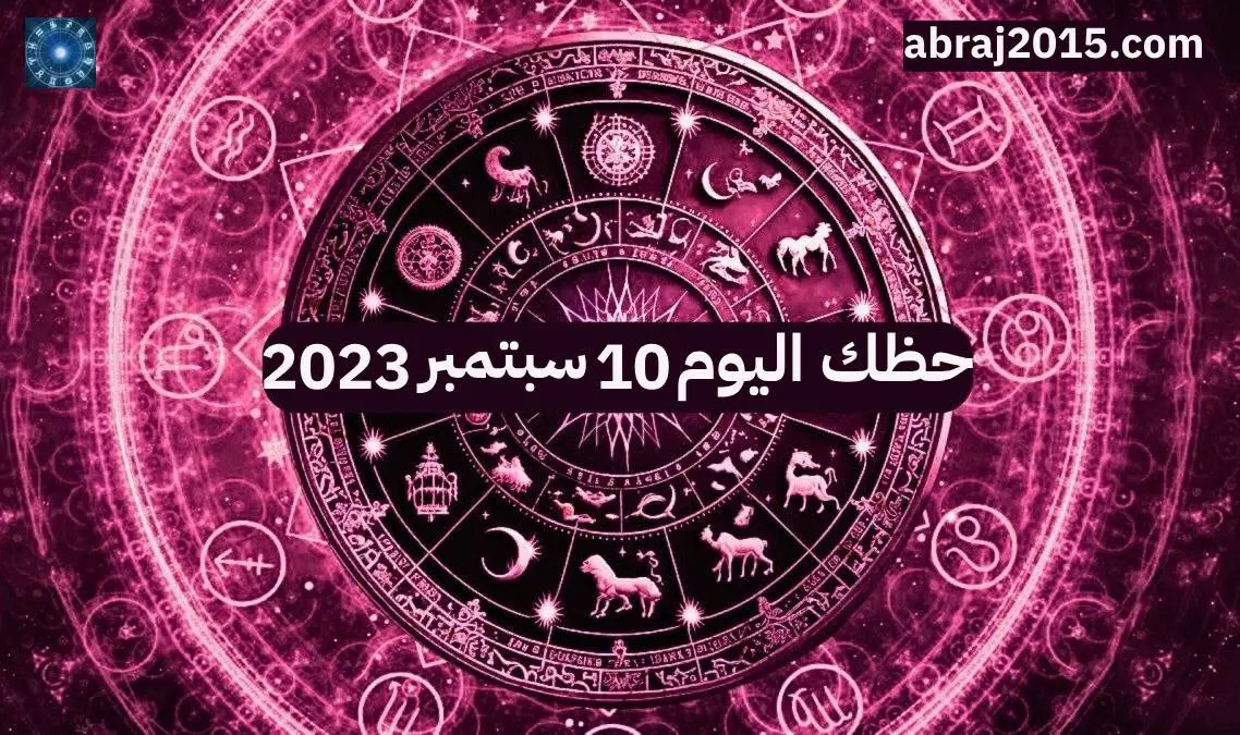 حظك اليوم حظك اليوم