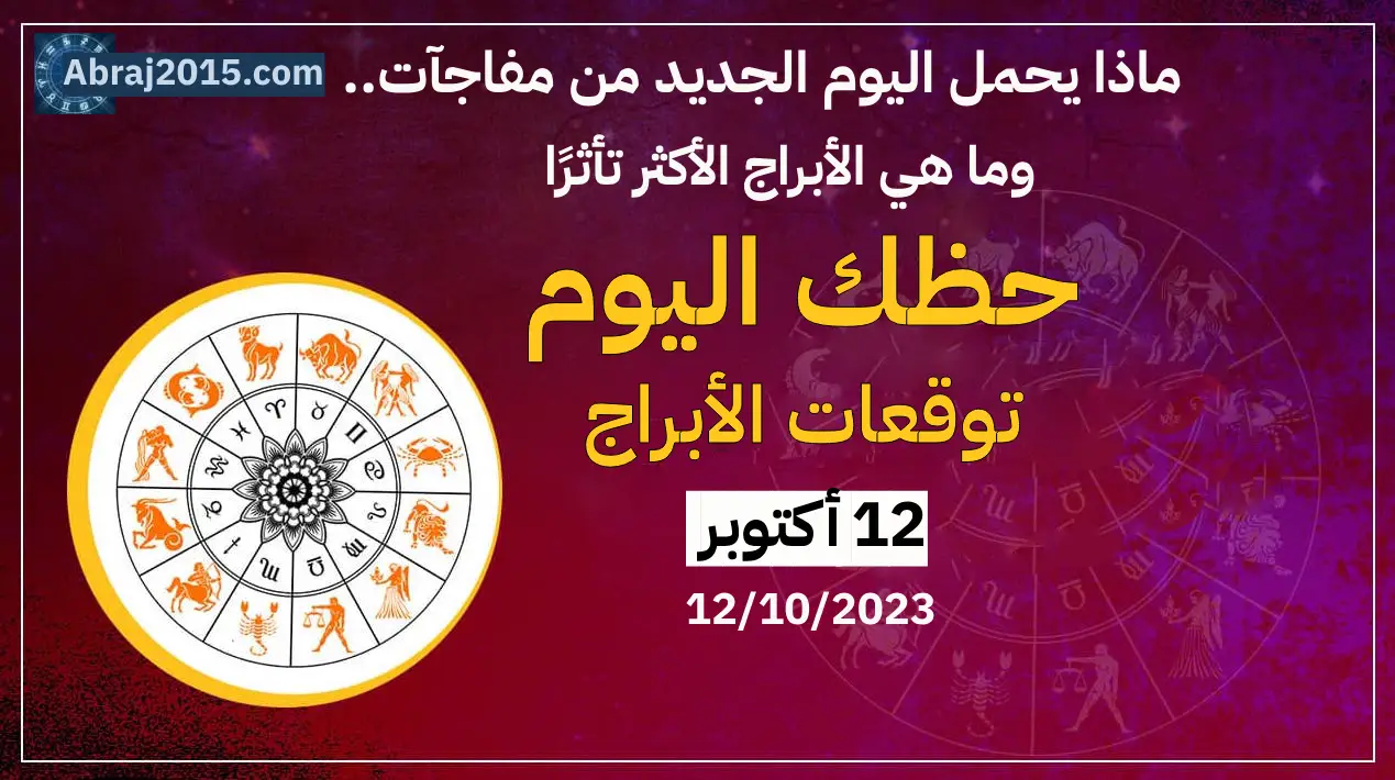 حظك اليوم