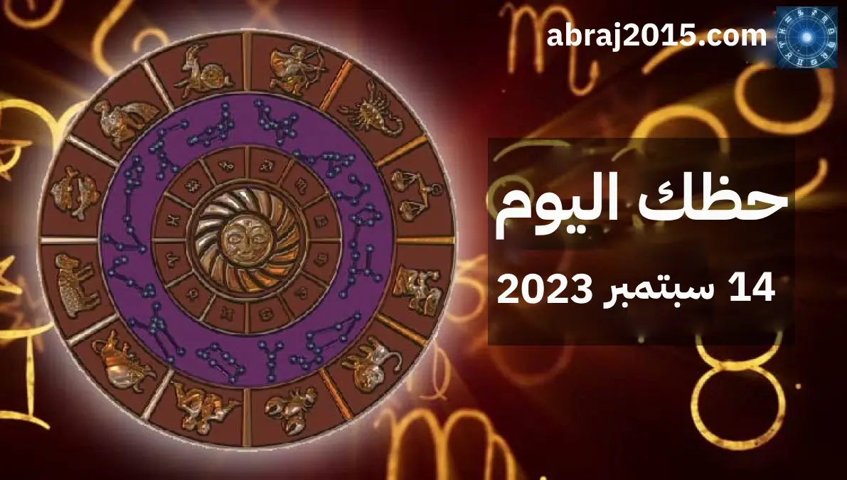 حظك اليوم حظك اليوم