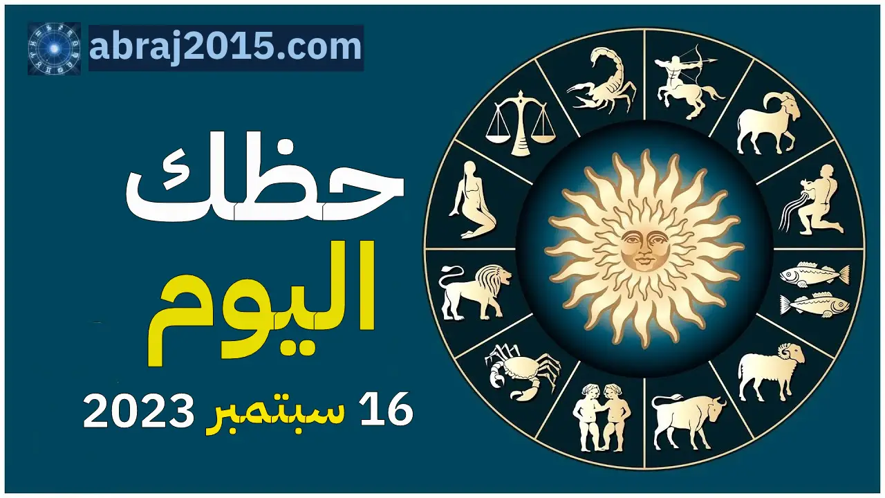 حظك اليوم حظك اليوم