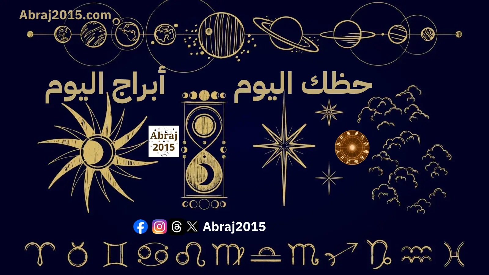 حظك اليوم حظك اليوم