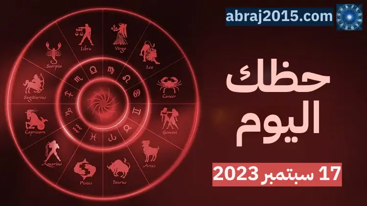 حظك اليوم حظك اليوم