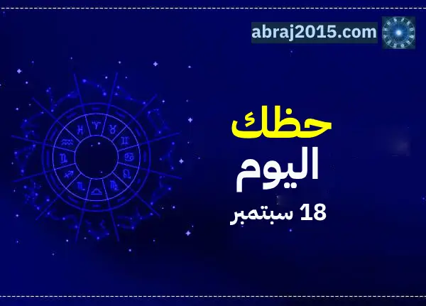 حظك اليوم حظك اليوم