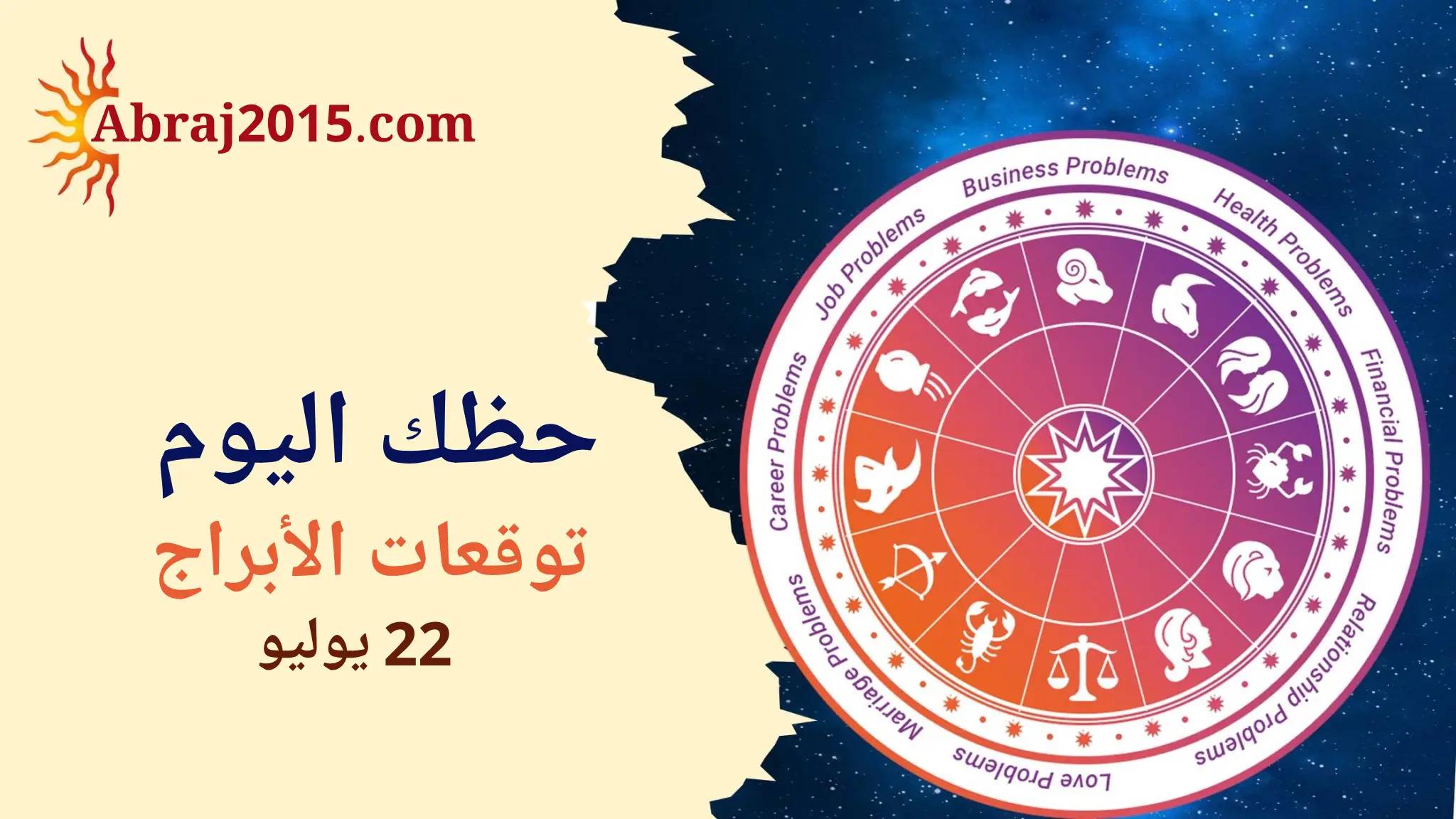حظك اليوم حظك اليوم
