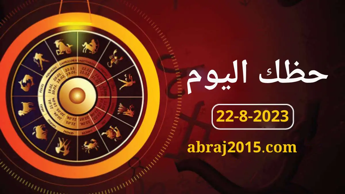 حظك اليوم حظك اليوم