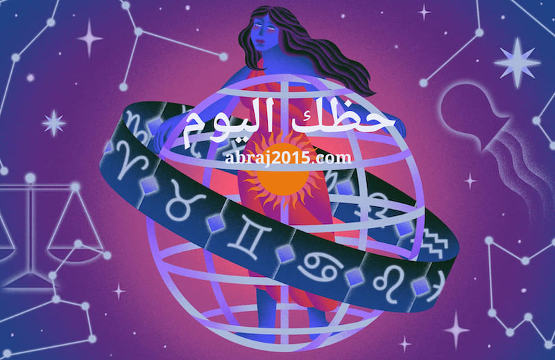 حظك اليوم حظك اليوم