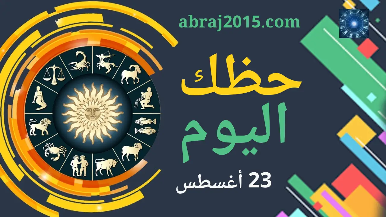 حظك اليوم