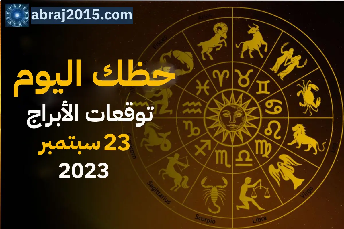 حظك اليوم حظك اليوم