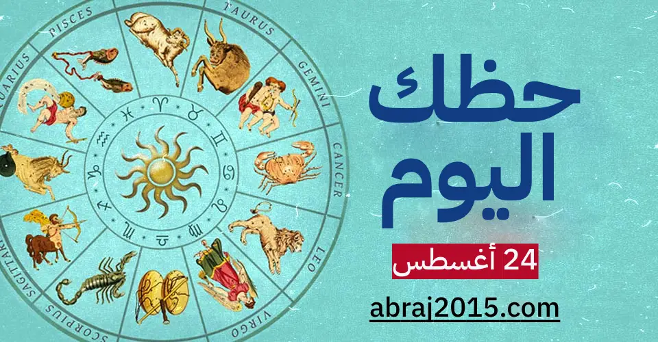 حظك اليوم حظك اليوم