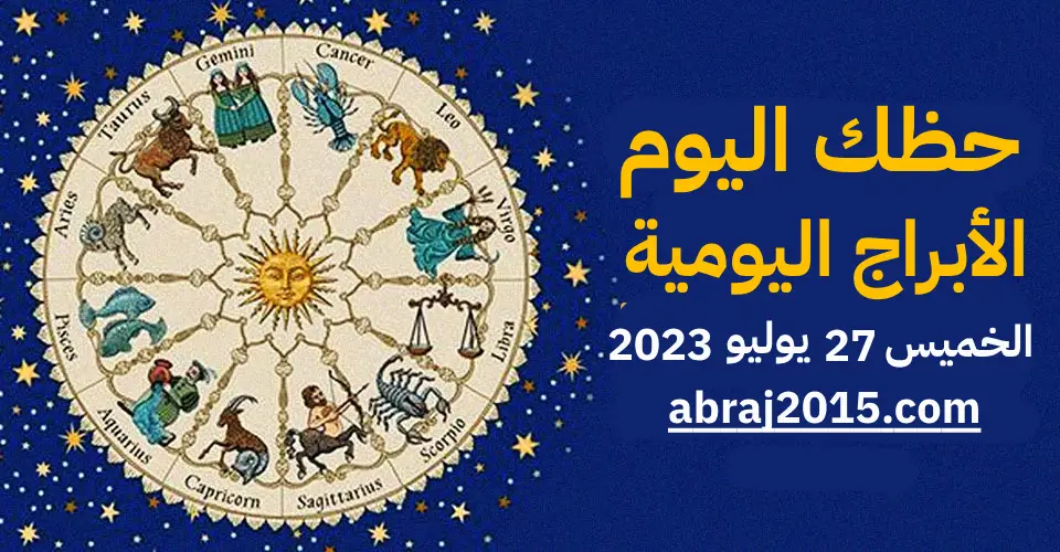 حظك اليوم حظك اليوم