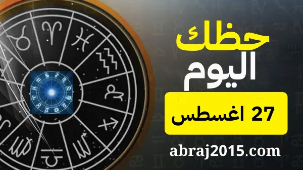 حظك اليوم حظك اليوم