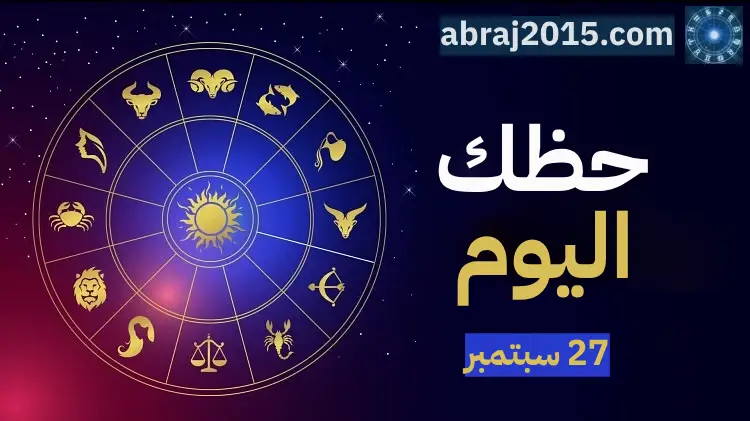 حظك اليوم حظك اليوم