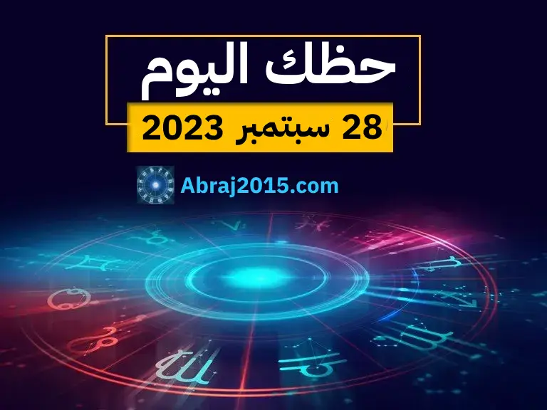 حظك اليوم حظك اليوم