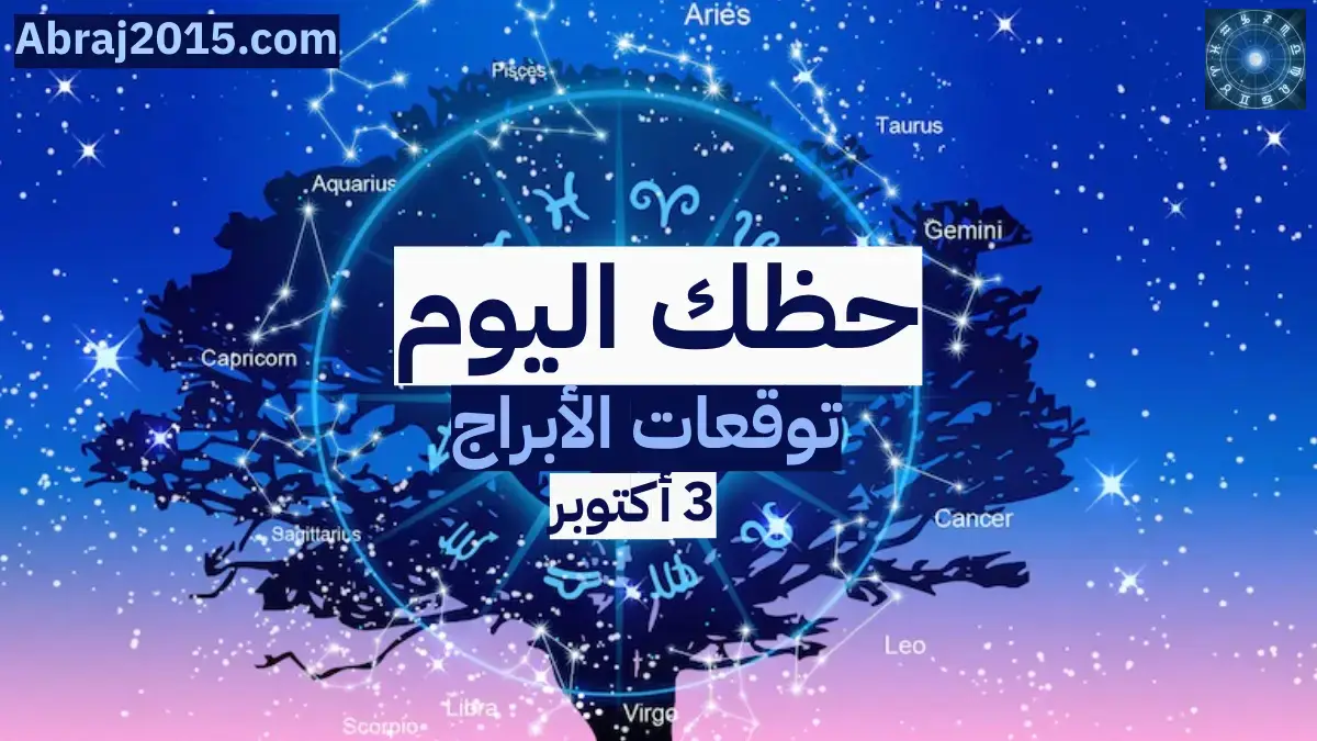 حظك اليوم
