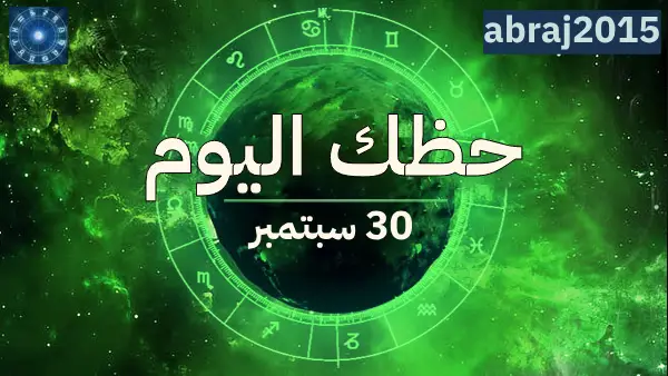 حظك اليوم حظك اليوم