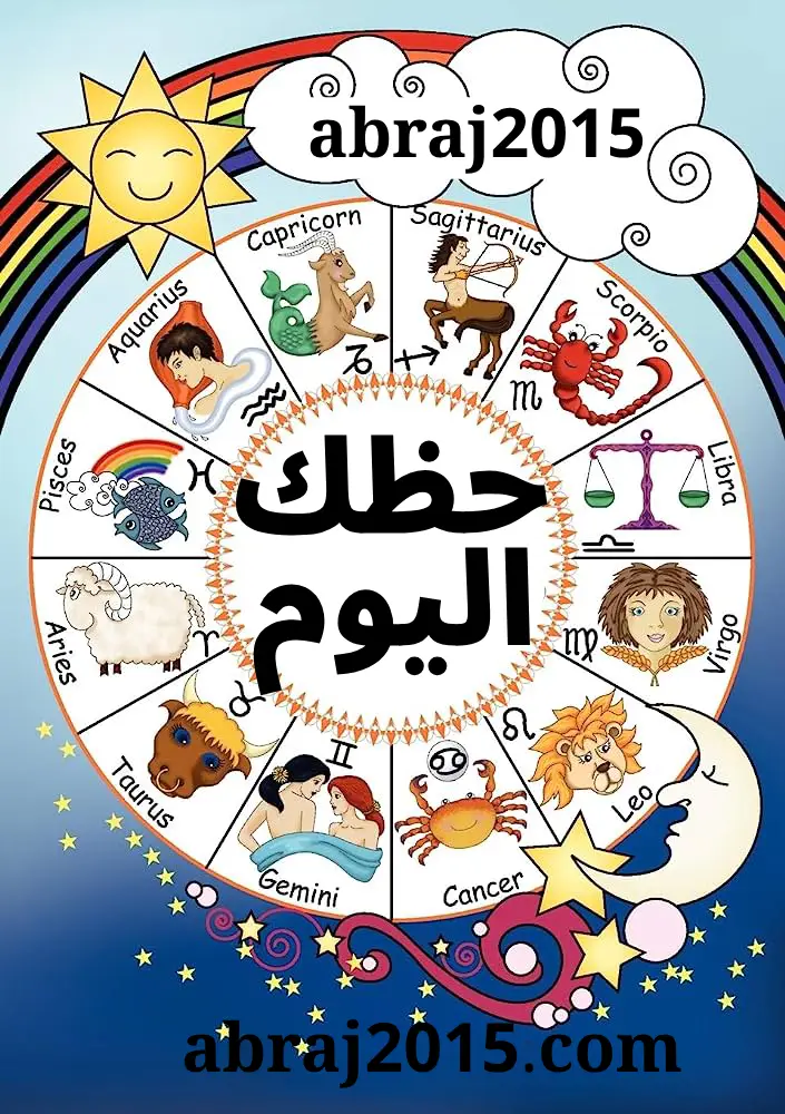 حظك اليوم