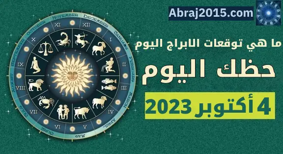 حظك اليوم حظك اليوم