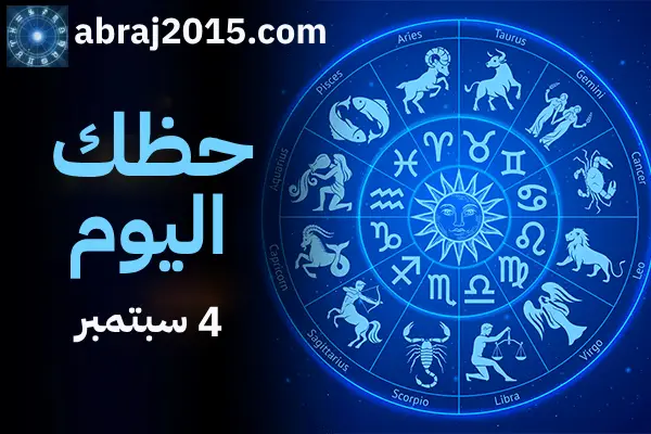 حظك اليوم