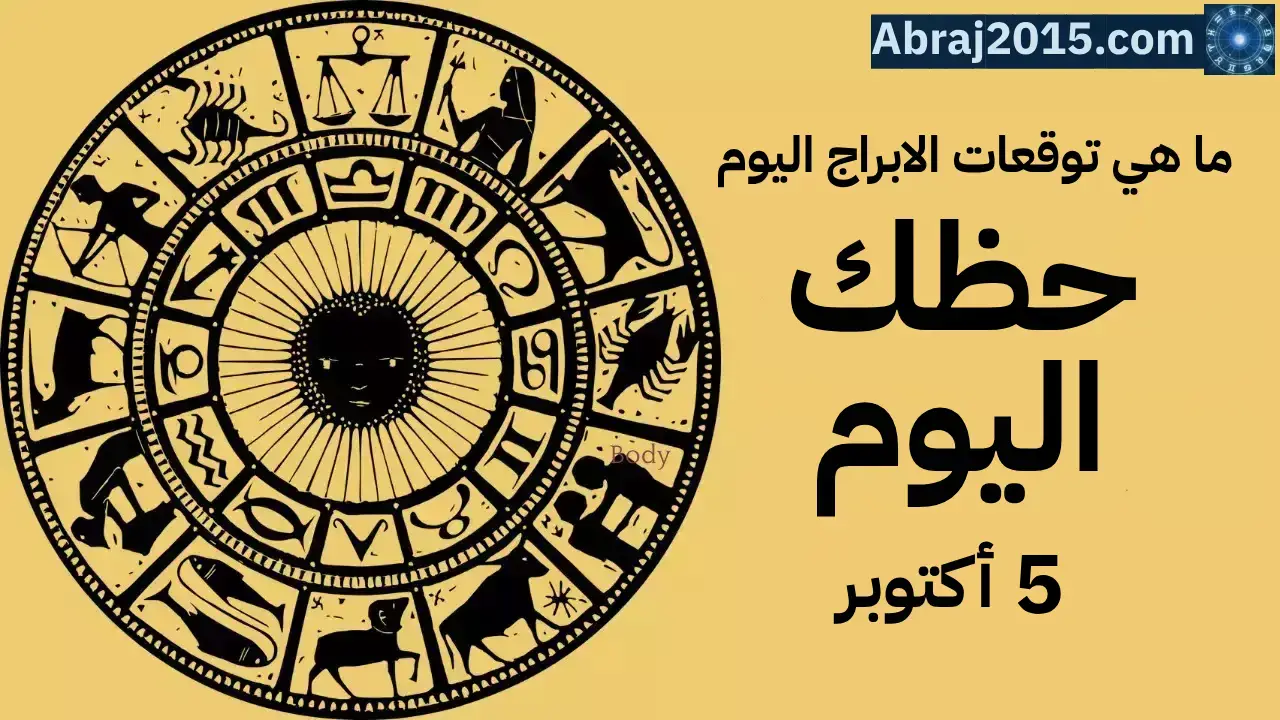 حظك اليوم حظك اليوم