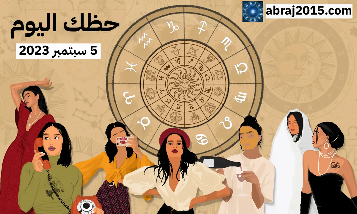حظك اليوم حظك اليوم